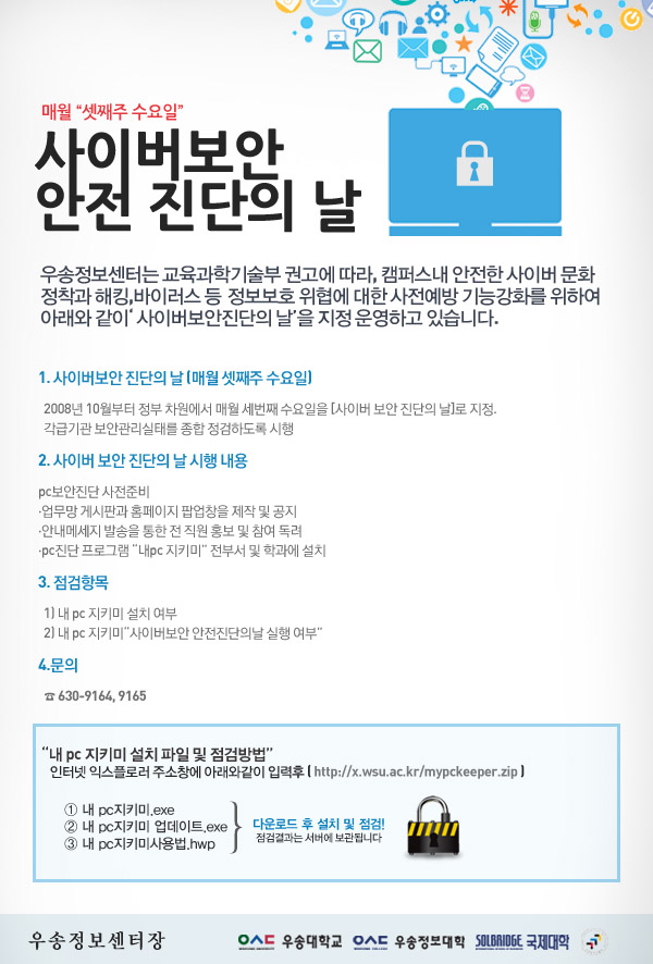 사이버 보안 진단의 날