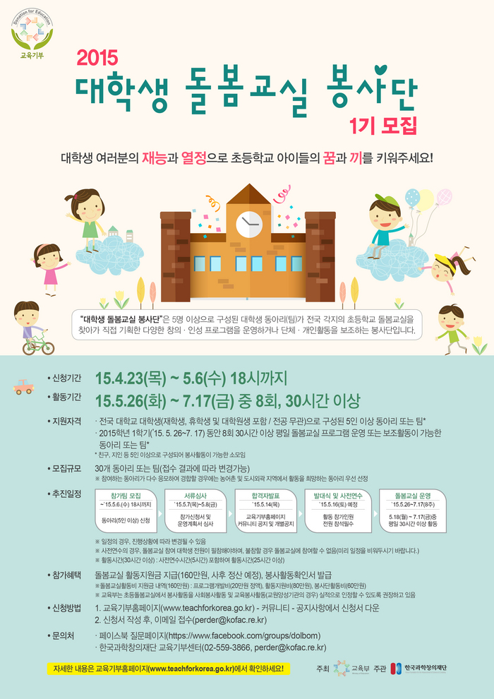  대학생 동아리 돌봄교실 ﻿﻿﻿﻿봉사단 모임 