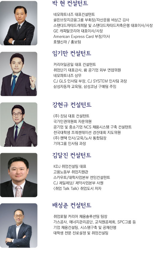 취업컨설턴트소개