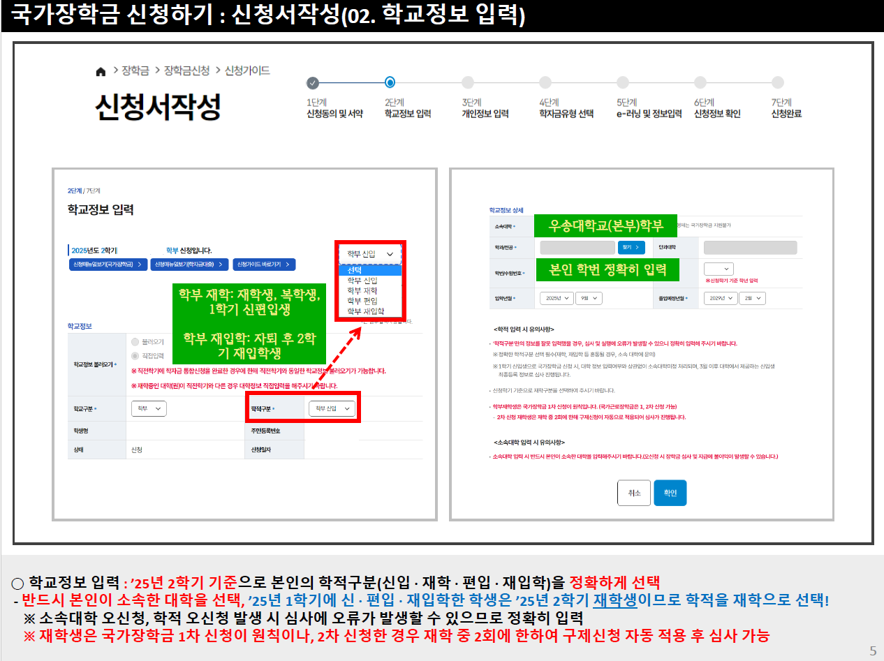 2025학년도 2학기 국가장학금 및 국가근로장학금 1차 신청 일정 안내