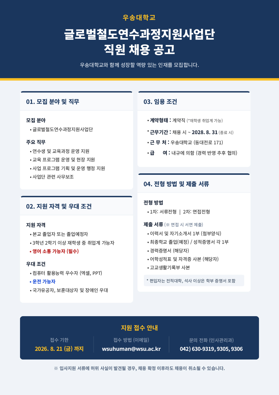 글로벌철도연수과정지원사업 사업담당직원 모집