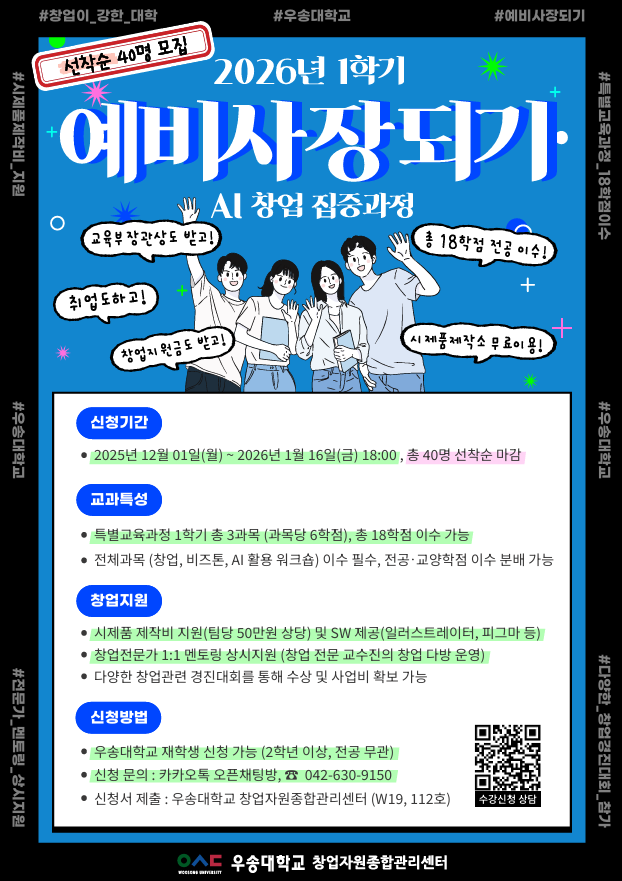 2026학년도 1학기 예비사장되기 집중과정 모집안내