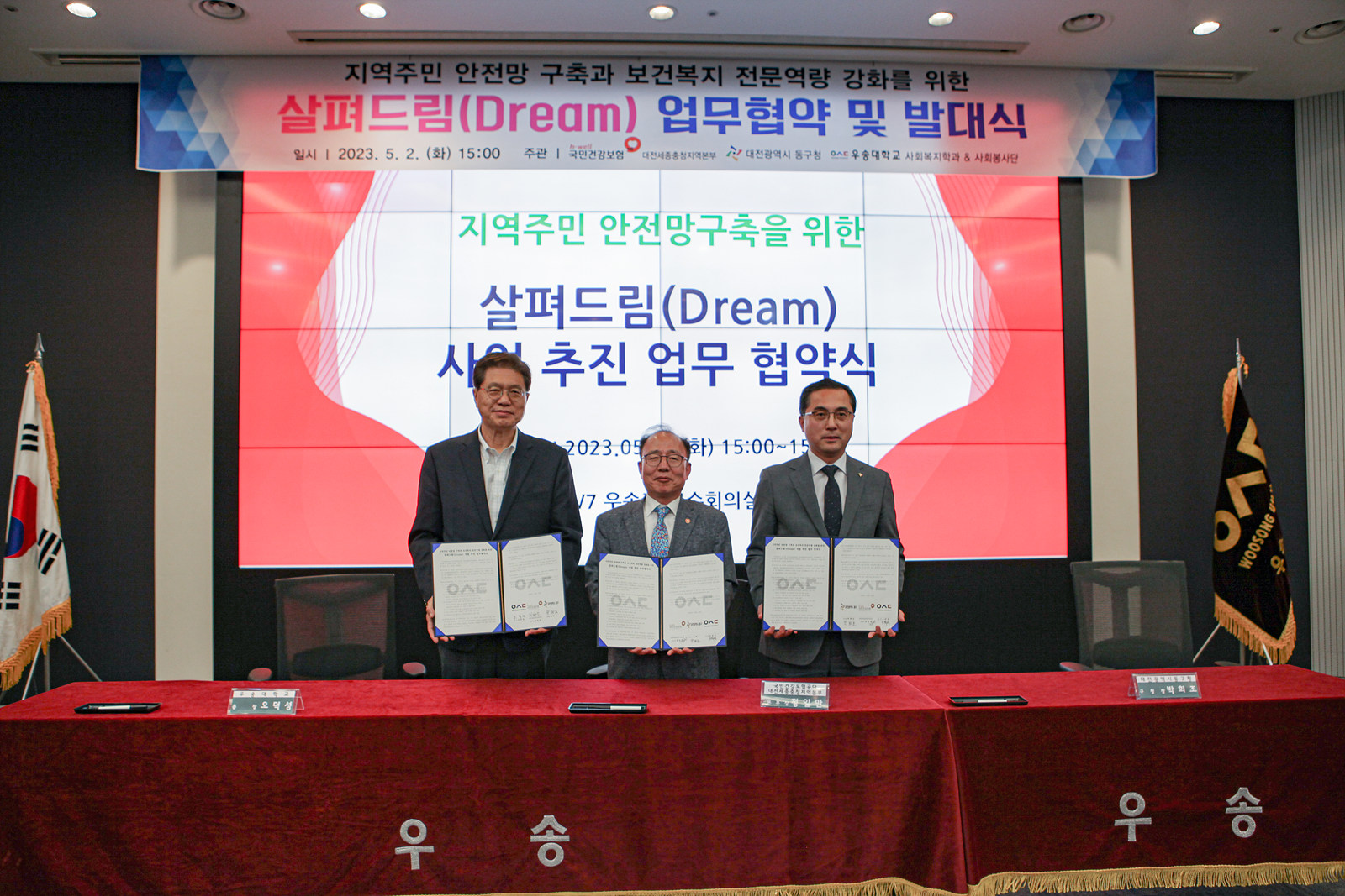  우송대, ‘살펴드림(Dream)’사업 업무협약 및 발대식 거행 1
