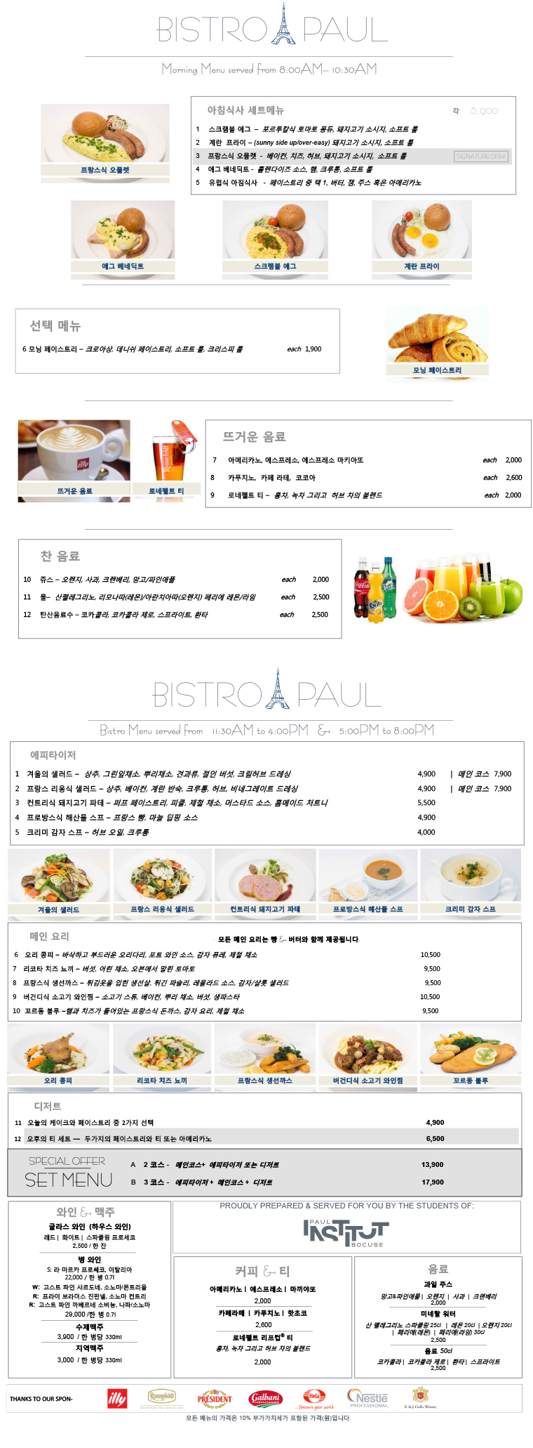 볼보퀴즈 비스트로 폴 메뉴