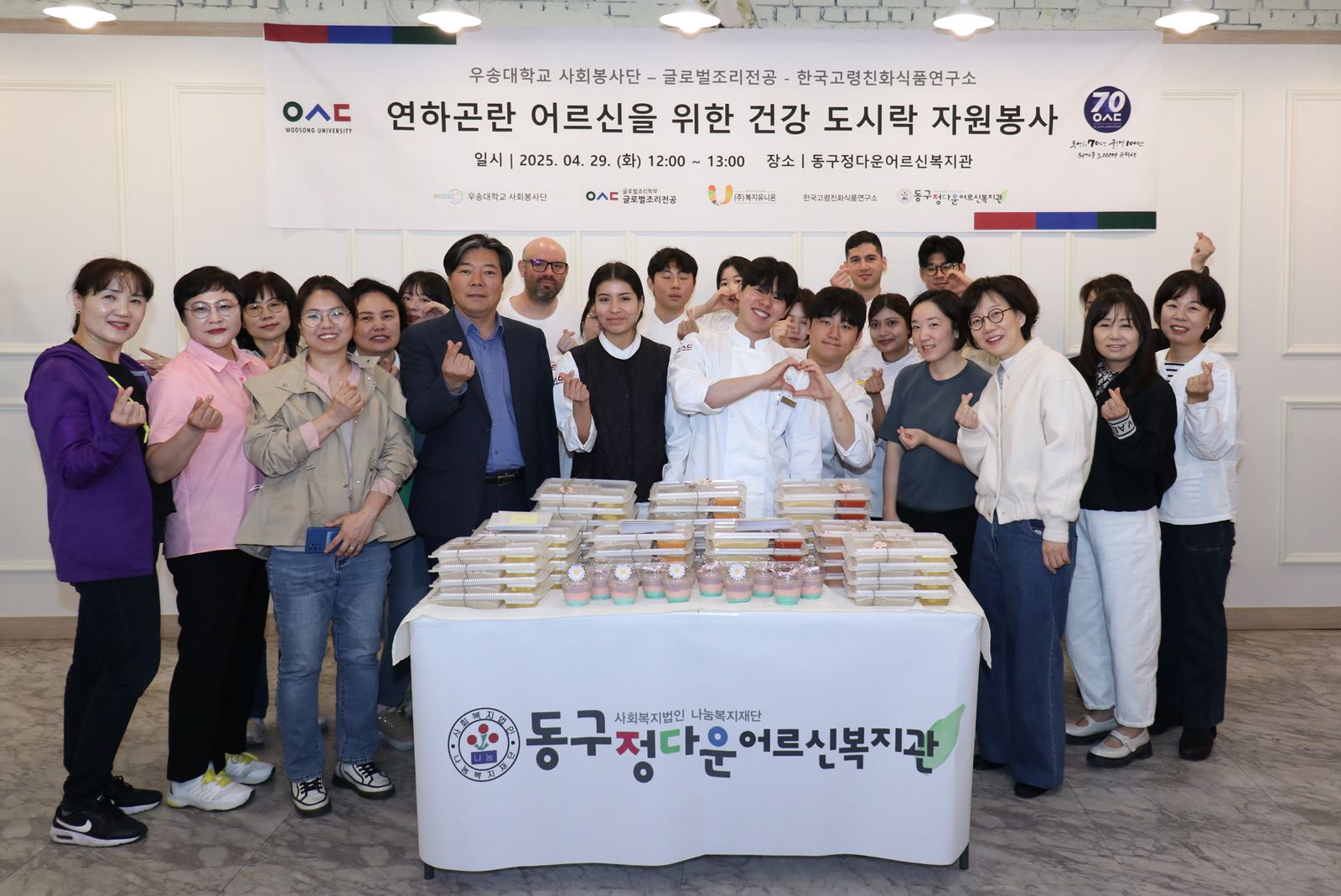 우송대학교 사회봉사단과 글로벌조리전공, 어르신 건강도시락 나눔 봉사 0
