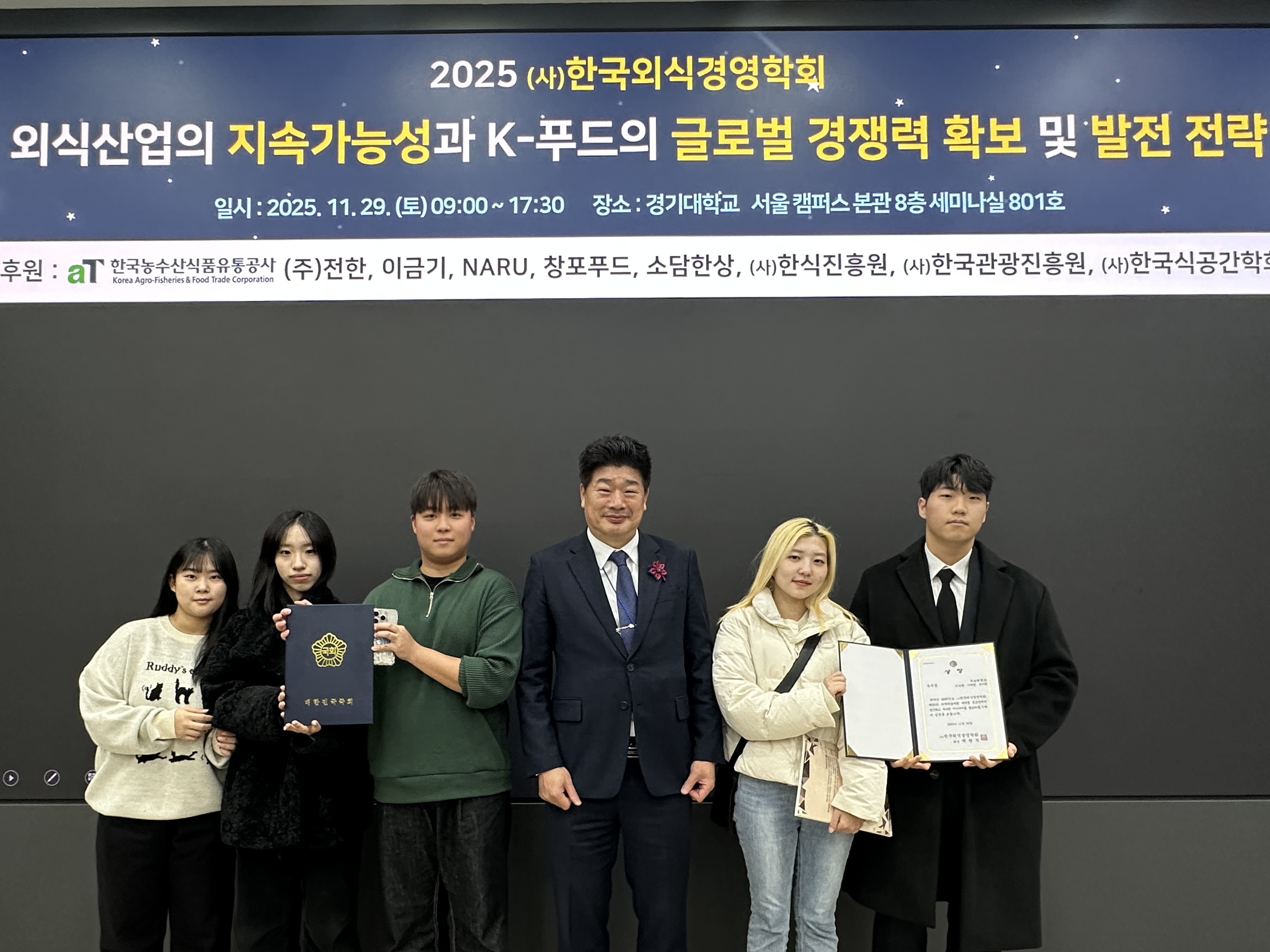  우송대 외식,조리경영전공, ‘(사)한국외식경영학회 추계학술대회 공모전’서 다수 수상 0