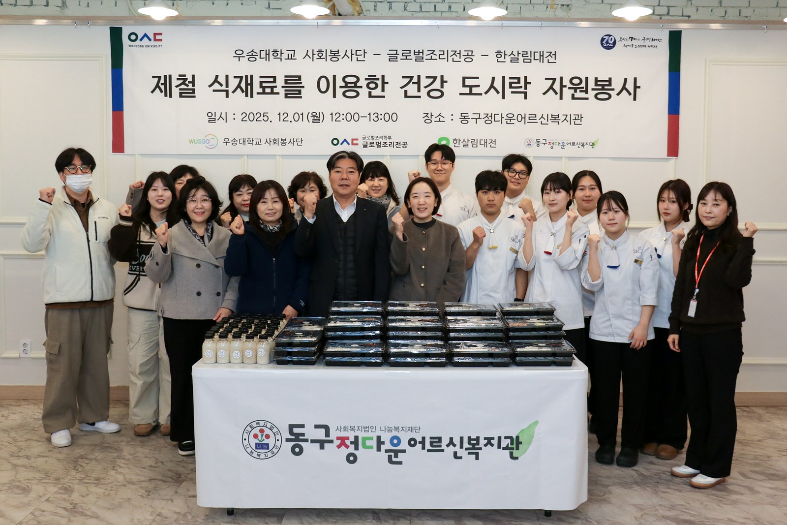  우송대학교 사회봉사단·글로벌조리전공,  제철 로컬 식재료 활용 어르신 도시락 나눔 봉사 0