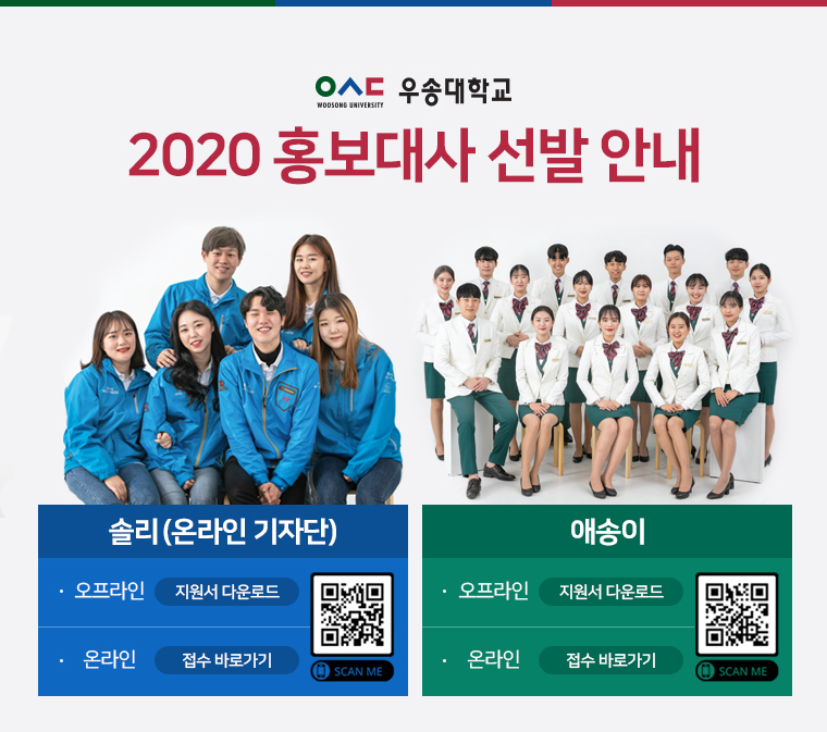 2020 홍보대사 선발안내